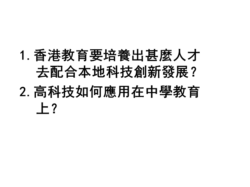 讲者：石镜泉 《香港经济日报》 副社长兼研究部主管 日期：....ppt_第2页