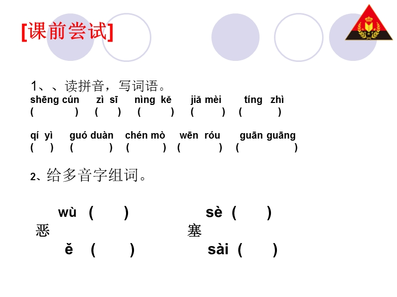 语文天地十第二课时.ppt_第3页