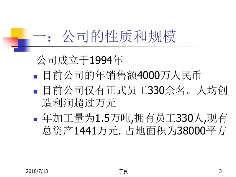 销售管理：促销员管理及培训经验.ppt_第3页