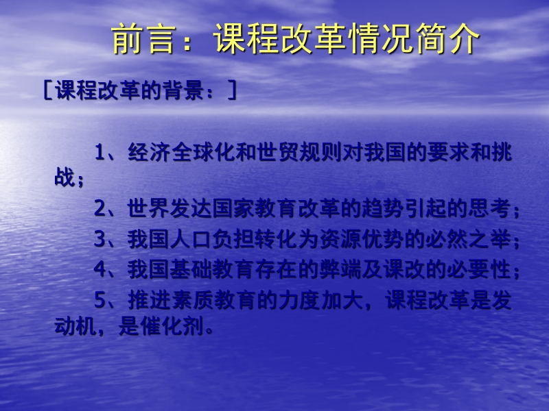 课程改革与教学管理.ppt_第2页