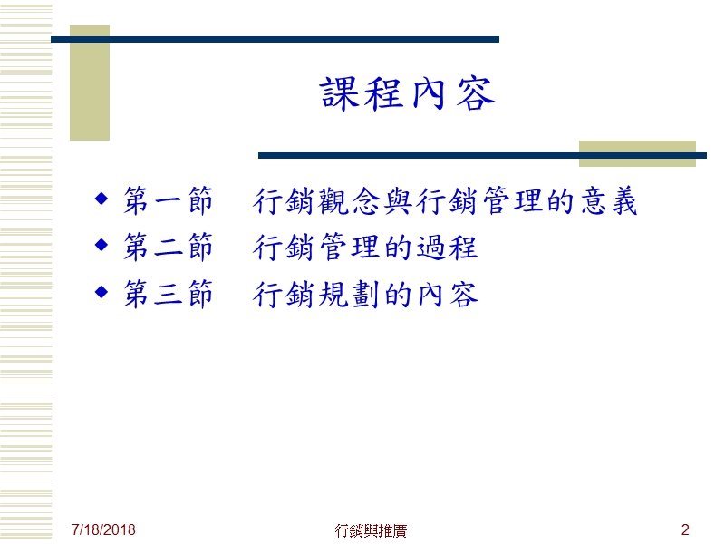 行销管理与规划(ppt).ppt_第2页