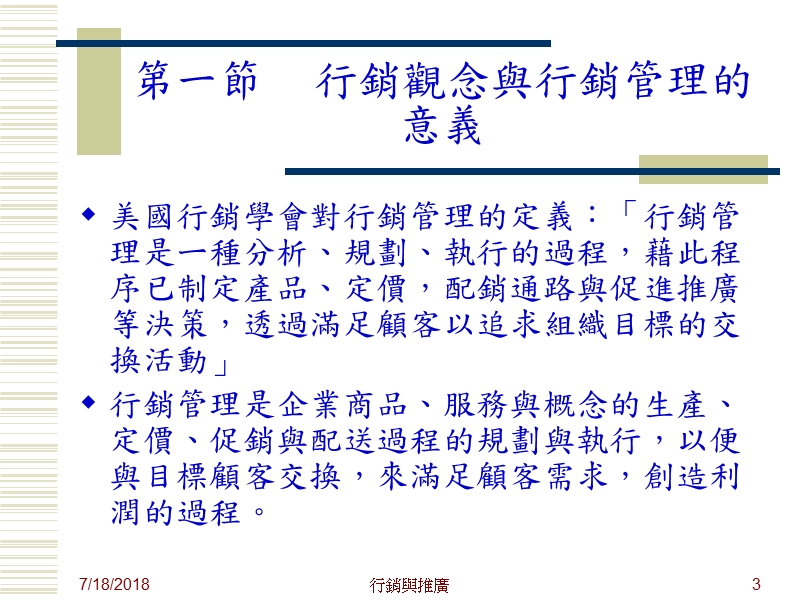 行销管理与规划(ppt).ppt_第3页