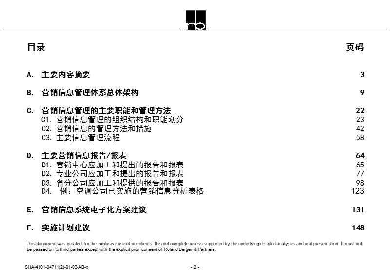 营销信息管理系统咨询报告.ppt_第2页