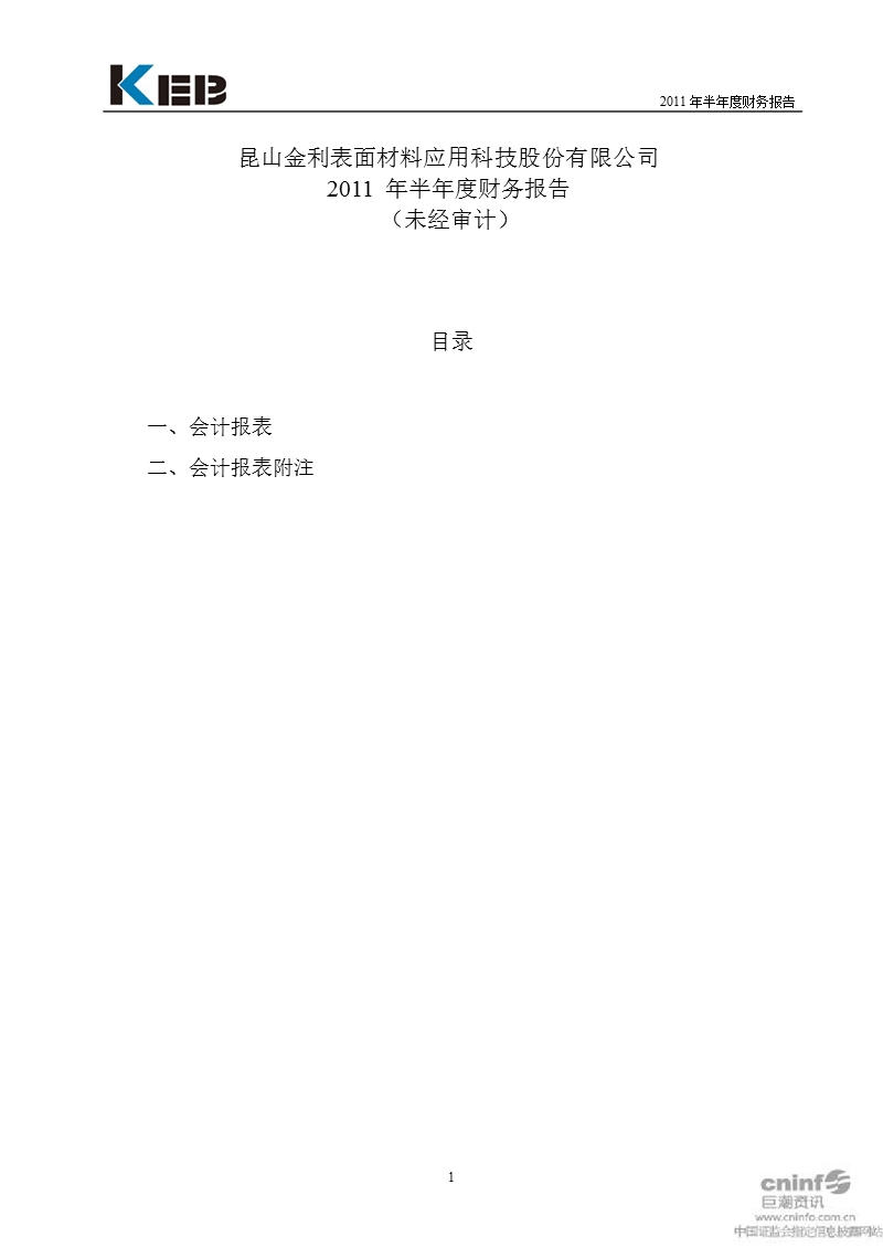 金利科技：2011年半年度财务报告.ppt_第1页