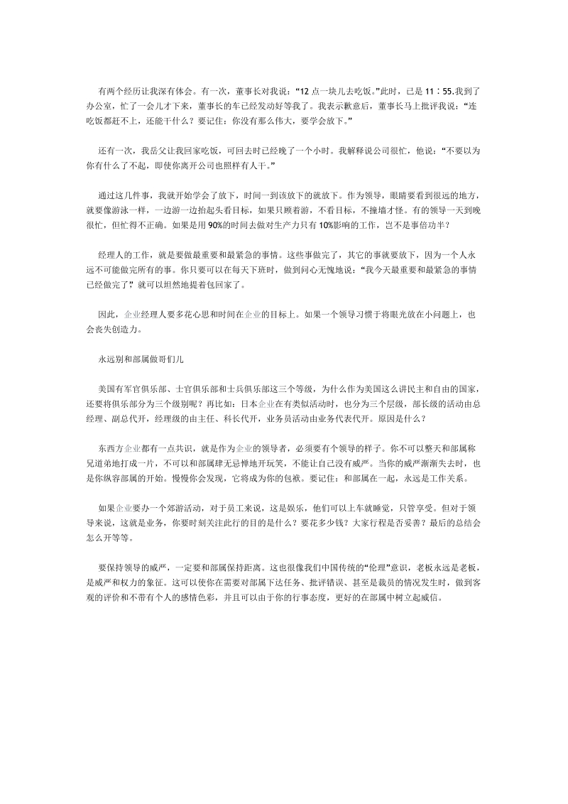 经理人要恪守的五大信条.doc_第3页