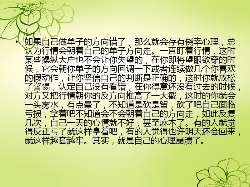 赣富银：投资中需要理性.ppt_第3页