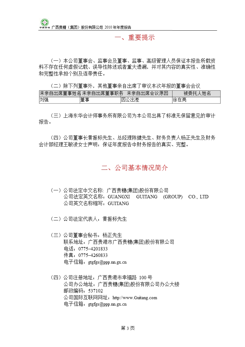 贵糖股份：2010年年度报告.ppt_第3页