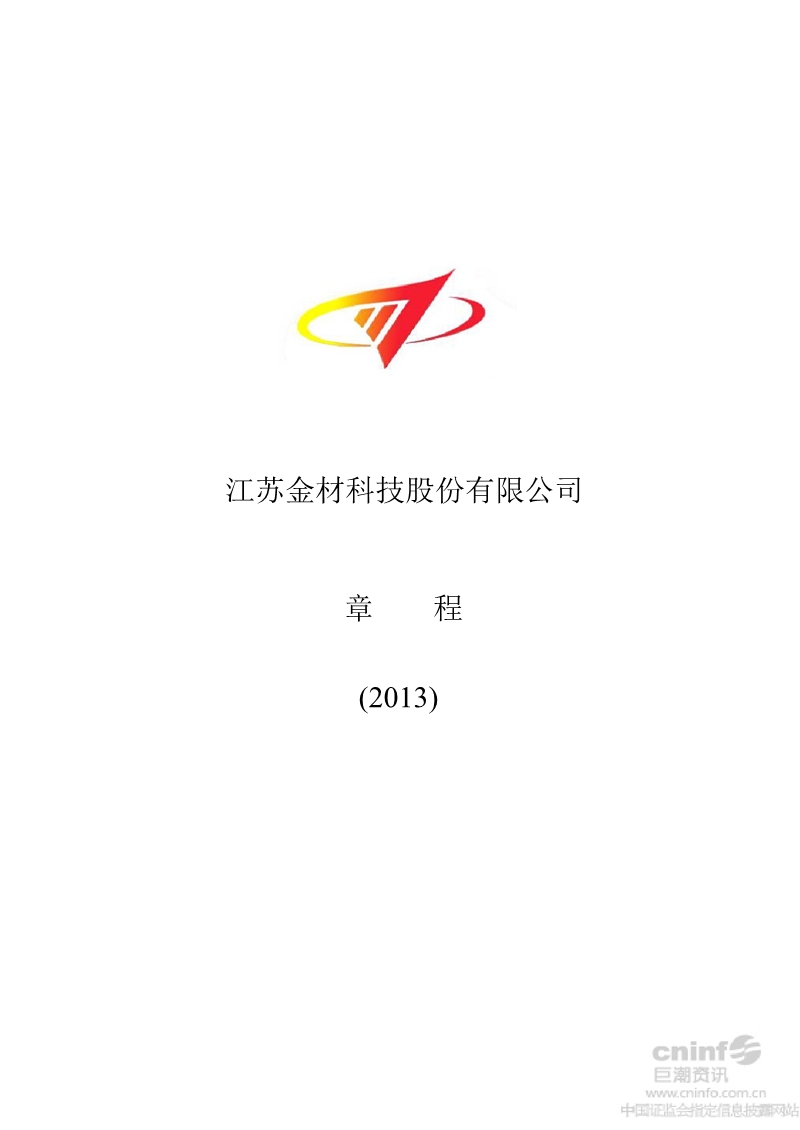 金材股份：公司章程（2013年3月）.ppt_第1页