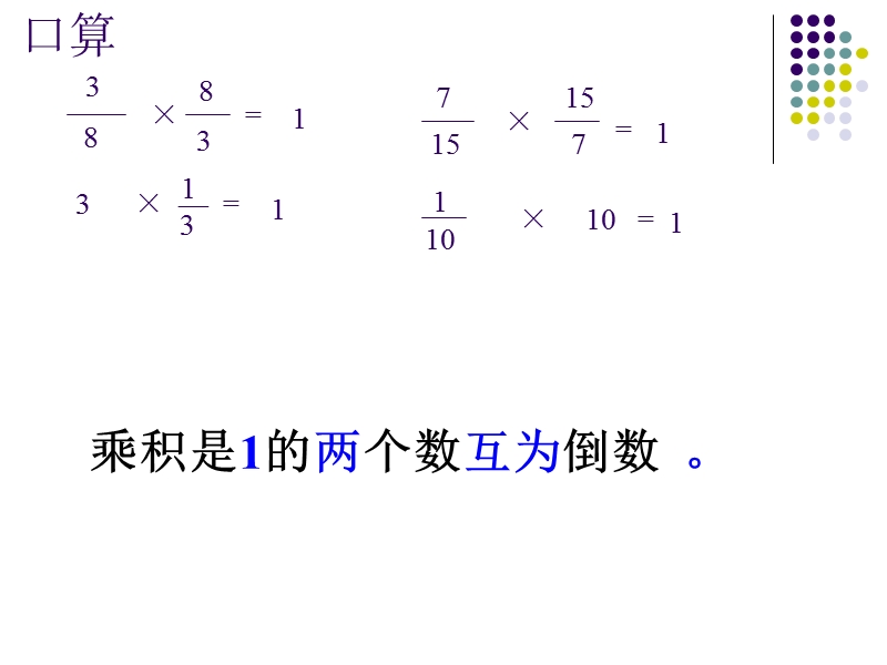 认识倒数.ppt_第2页