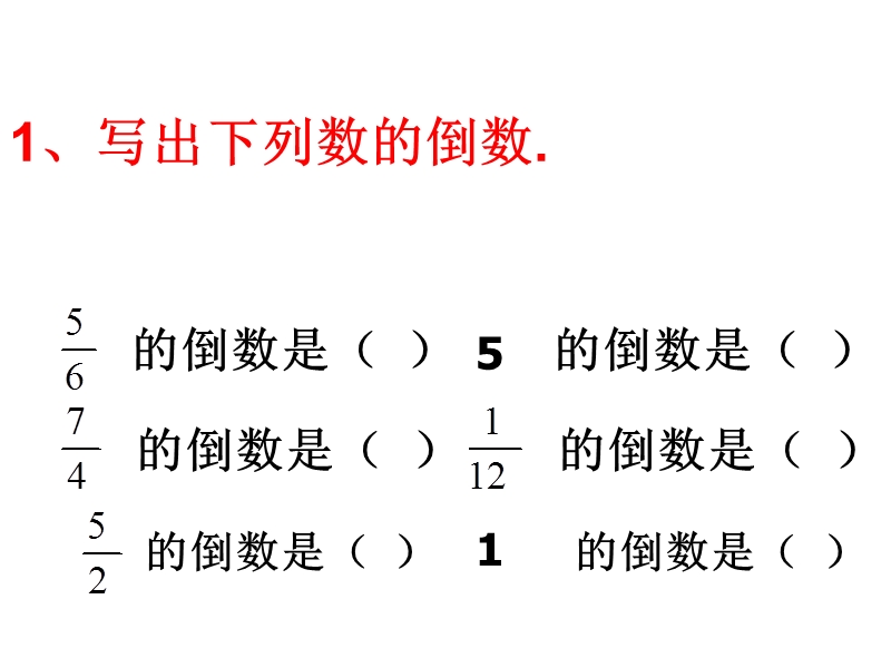 认识倒数.ppt_第3页