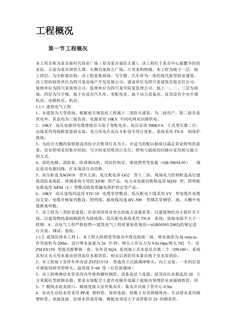 某新时代广场电照及给排水工程施工组织设计方案.doc_第3页