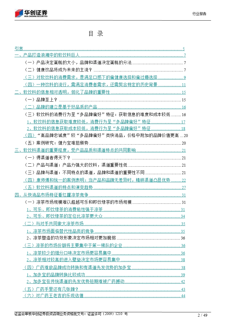 零售：从快消品市场特征看红罐凉茶竞争-2012-12-19.ppt_第2页