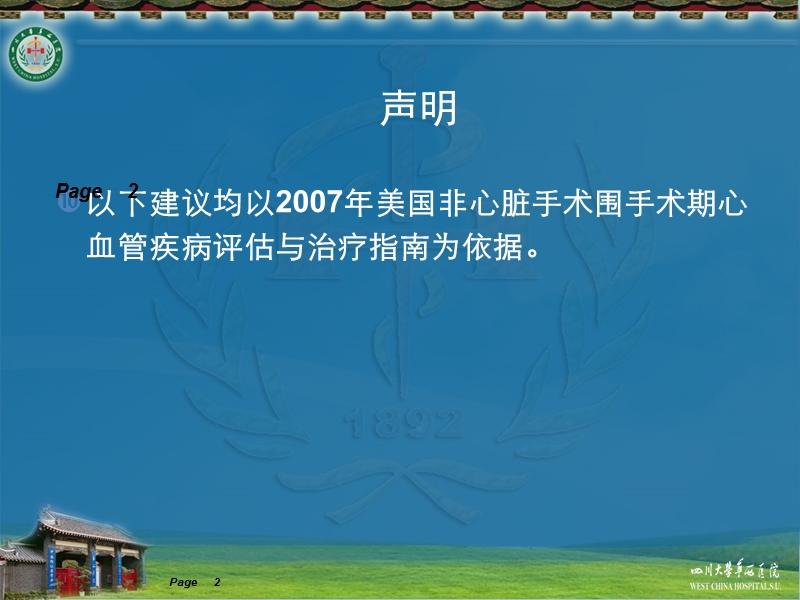 非心脏手术围手术期心血管疾病评估.ppt_第2页