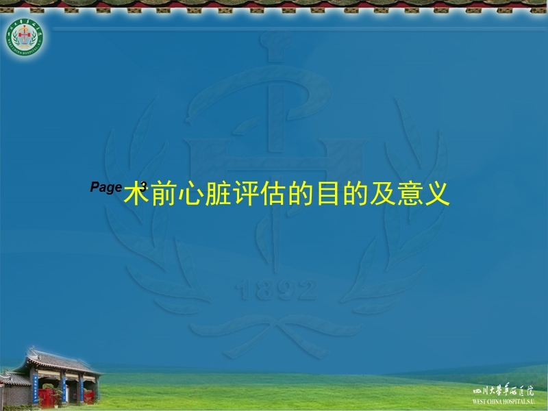 非心脏手术围手术期心血管疾病评估.ppt_第3页