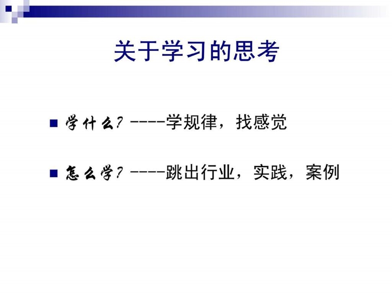 营销赢思维营销实战与营销创新.ppt_第3页