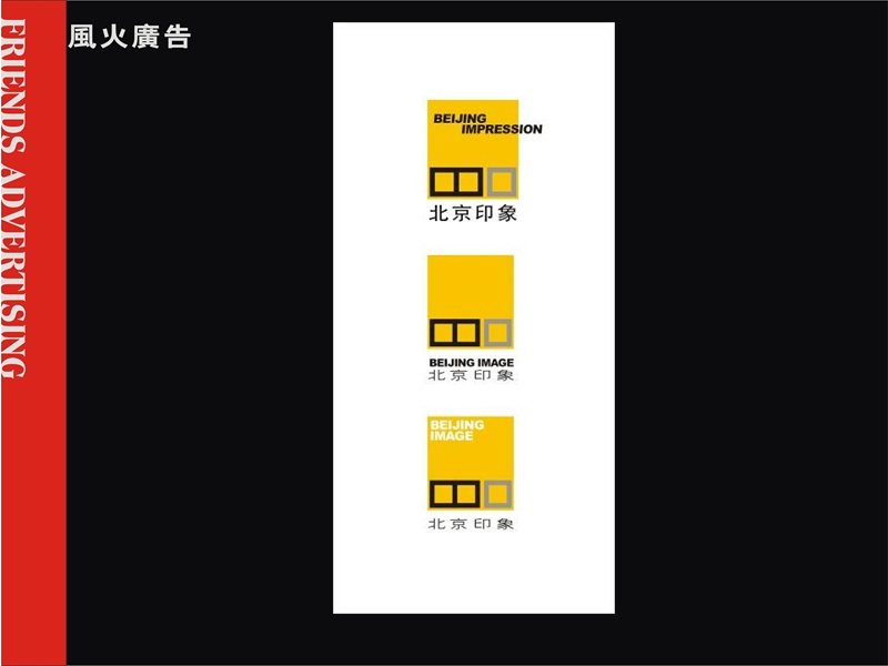 风火广告-北京印象项目vi提案.ppt_第2页