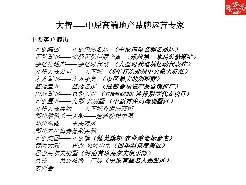 郑州枫华置业温哥华广场品牌营销推广提案.ppt_第2页