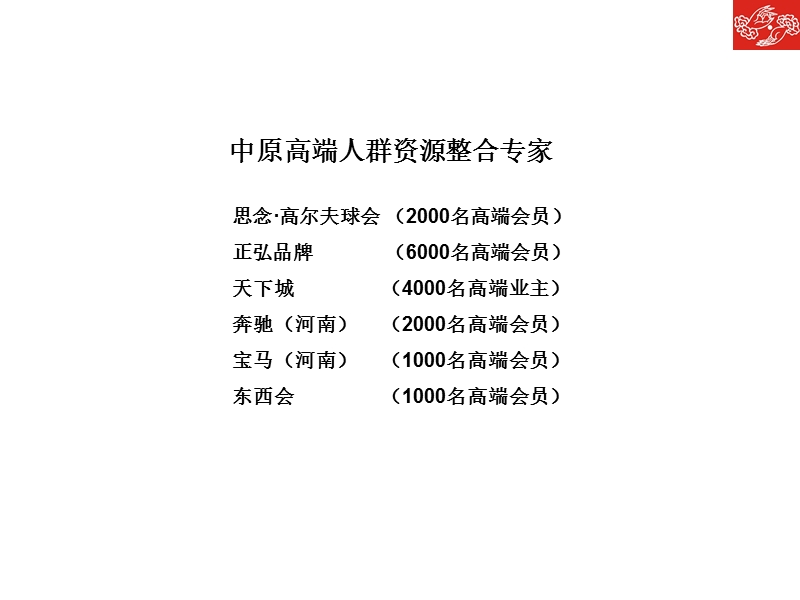 郑州枫华置业温哥华广场品牌营销推广提案.ppt_第3页