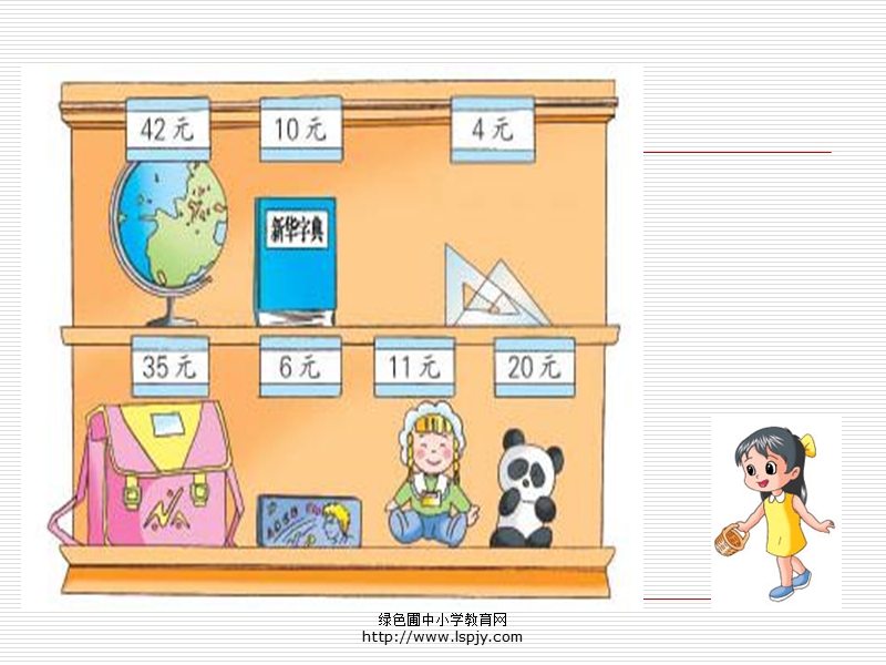 苏教版一年级下册数学《小小商店》课件ppt98662.ppt_第2页