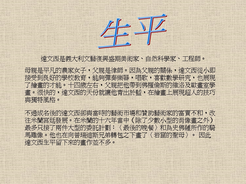 蒙娜麗莎.ppt_第2页