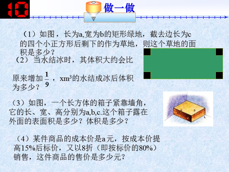 课件(北师大版七年级数学)第一章整式的运算.ppt_第3页