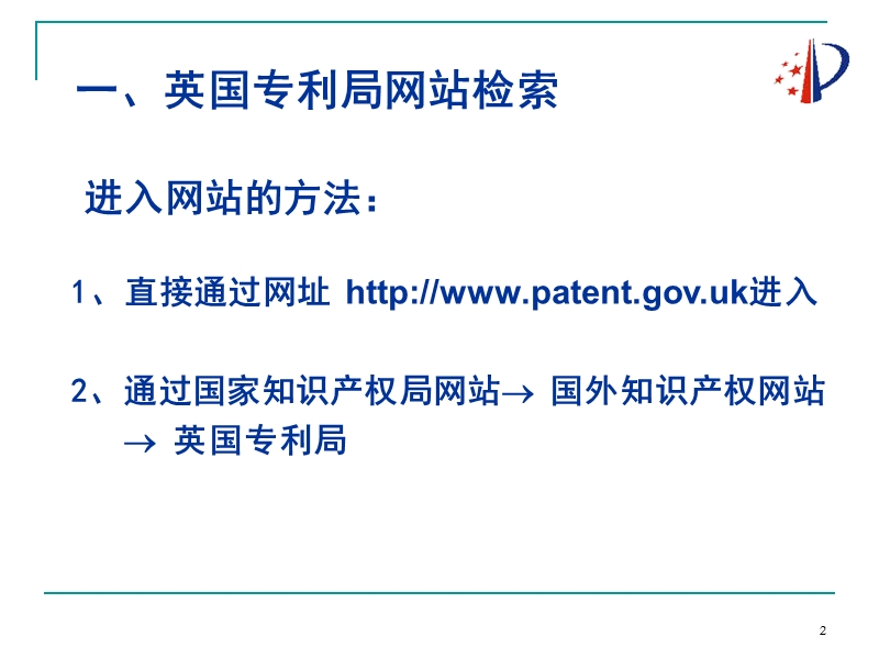 英国及加拿大网站专利检索.ppt_第2页