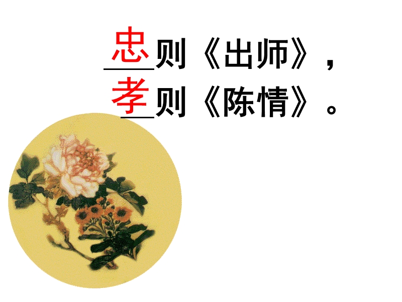 陈情表定稿.ppt_第2页