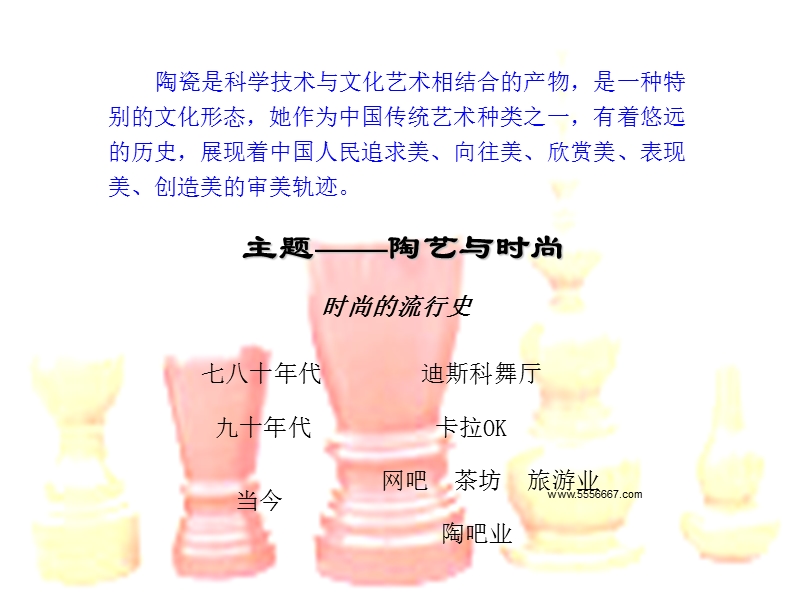 陶艺与时尚 2.ppt_第2页