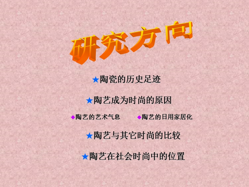 陶艺与时尚 2.ppt_第3页