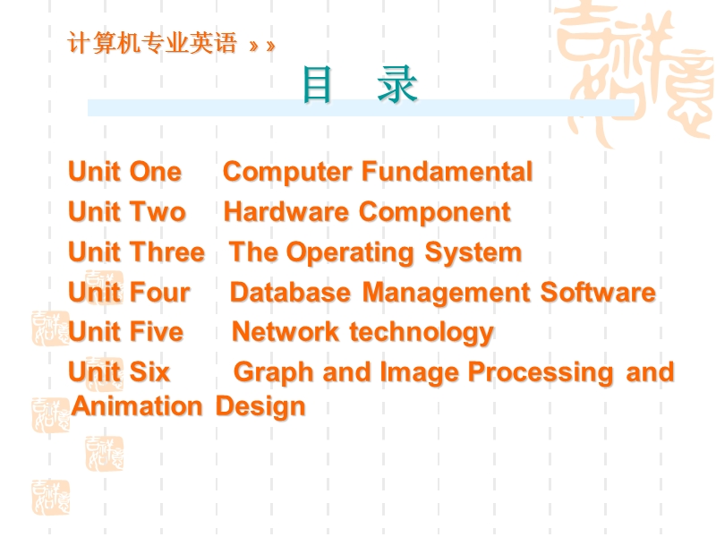 计算机专业英语第一章（课件）.ppt_第2页