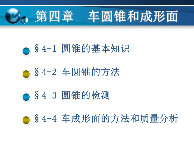 车圆锥和成形面.ppt_第2页