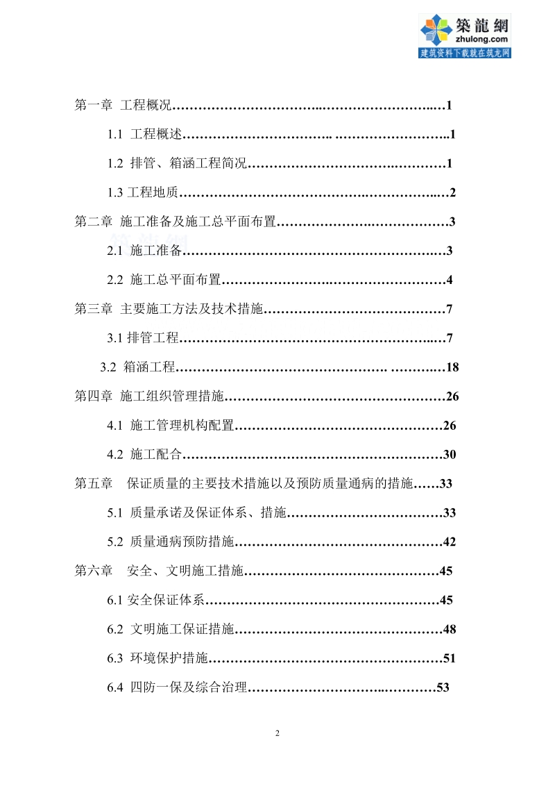 某学院排水管及箱涵工程施工组织设计.doc_第2页