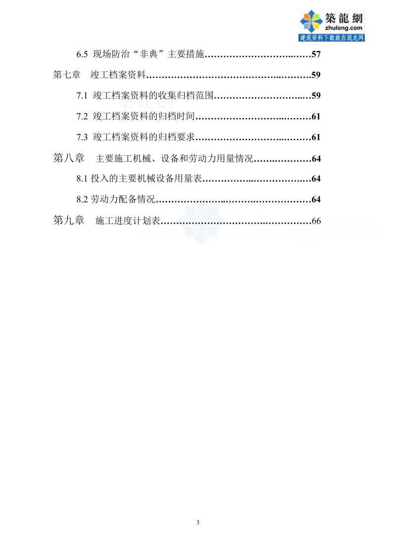 某学院排水管及箱涵工程施工组织设计.doc_第3页