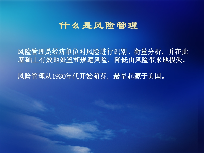 风险管理.ppt_第3页