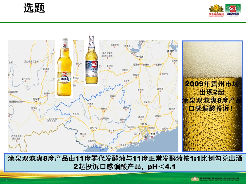 零代发酵液ph偏低问题改进（ppt）.ppt_第3页