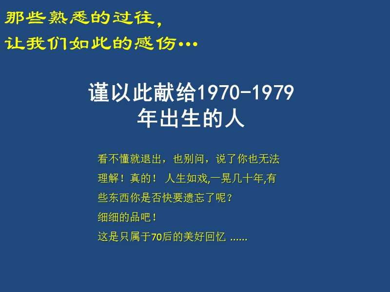 谨以此献给70年代出生的人.pptx_第1页