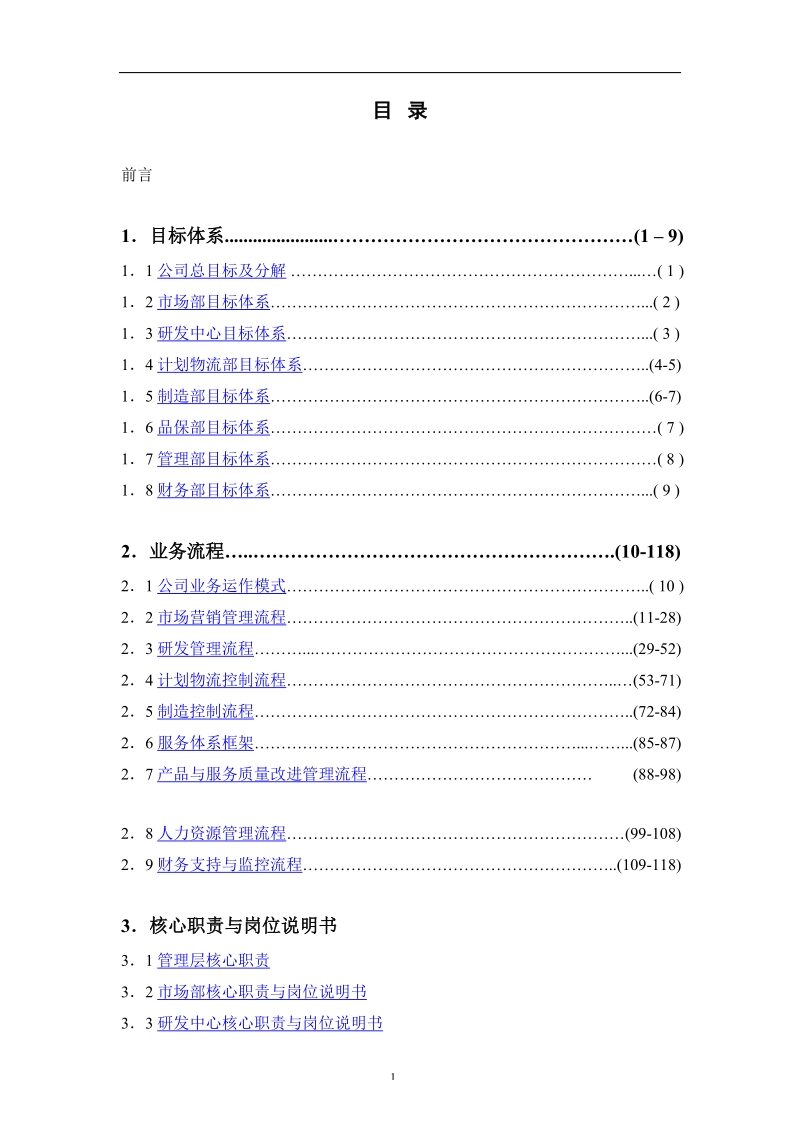 中小企业规范化管理解决方案.doc_第2页