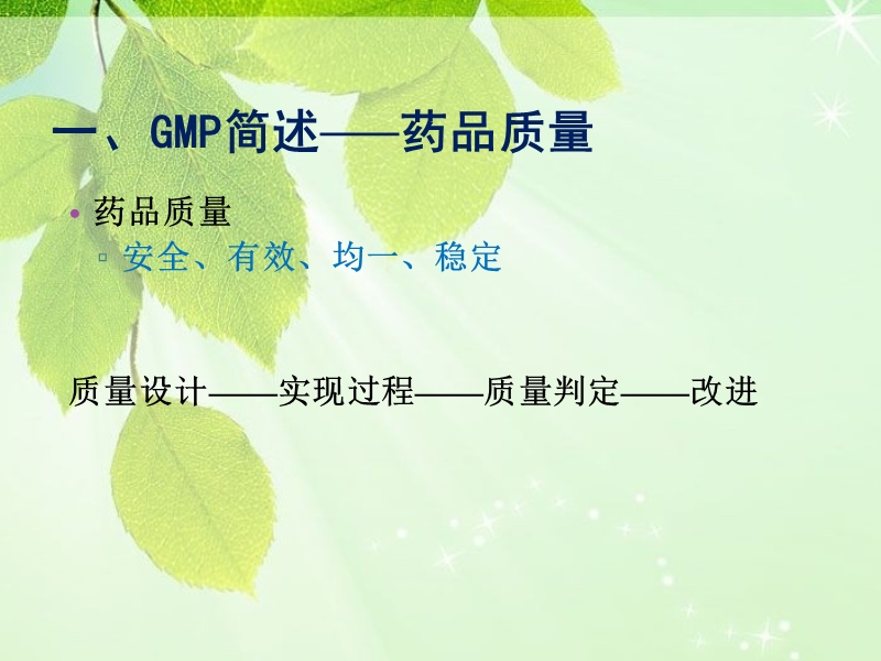 质量部gmp迎检培训.pptx_第3页