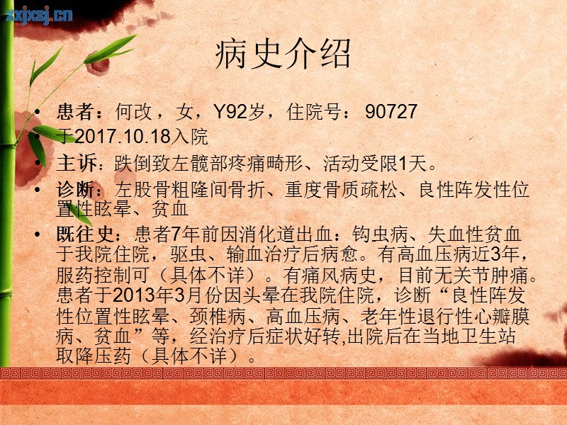 髋关节置换术后继发脑梗的护理.ppt_第2页