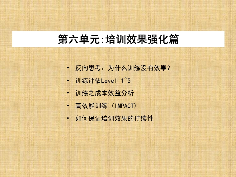 高效能培训规划管理课程.ppt_第3页