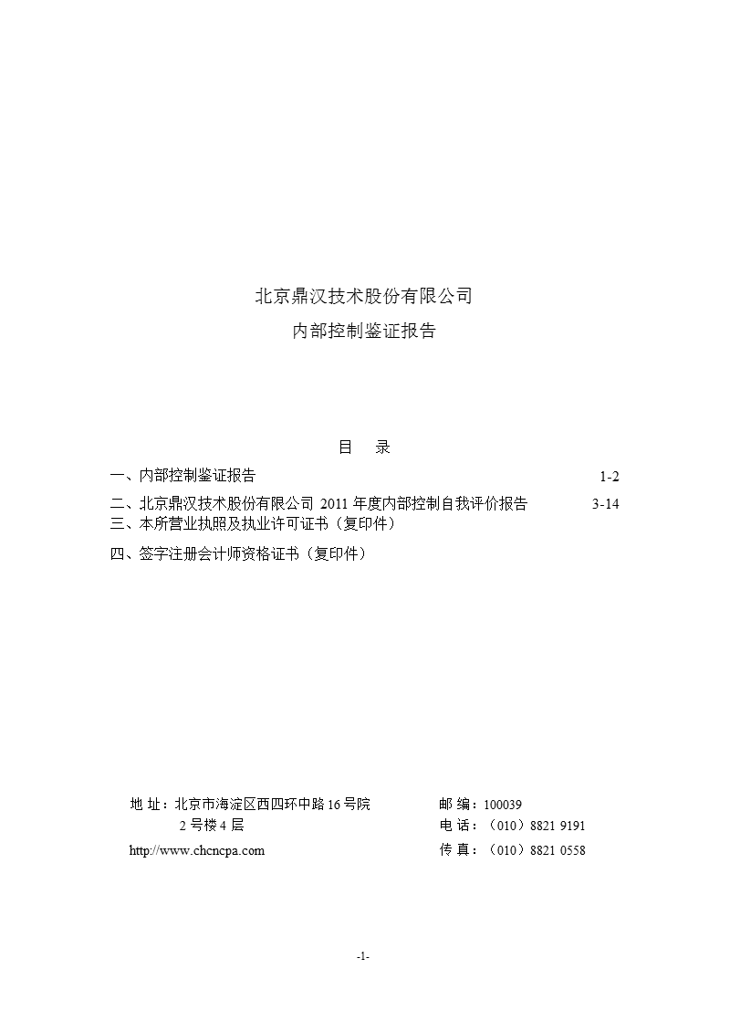 鼎汉技术：内部控制鉴证报告.ppt_第1页