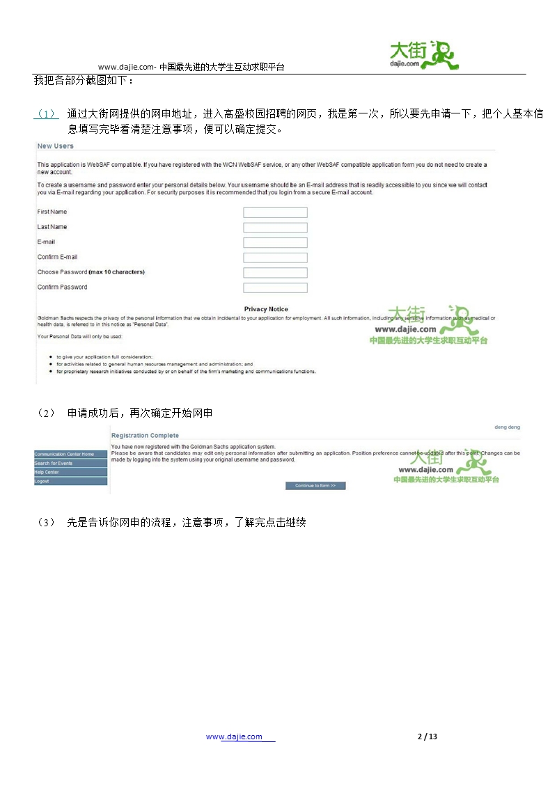 高盛2010校园招网申流程攻略图.ppt_第2页