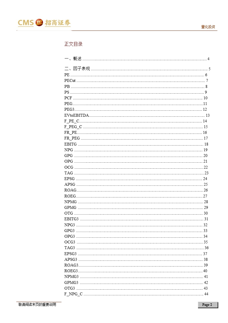 量化选股因子跟踪月报(2012年12月)：大小盘风格转变_流动性因子表现出众-2012-12-04.ppt_第2页