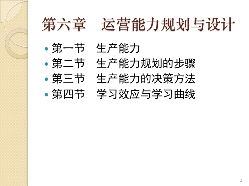 运营能力规划与设计.ppt_第2页