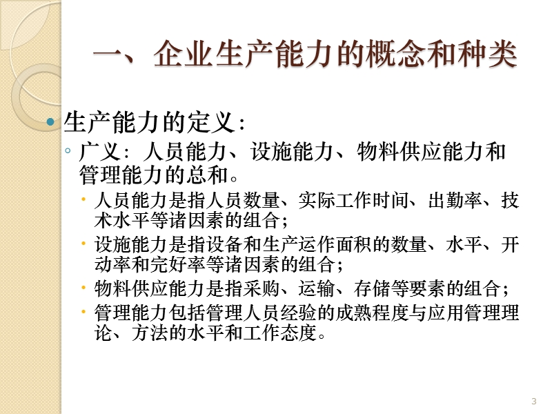 运营能力规划与设计.ppt_第3页