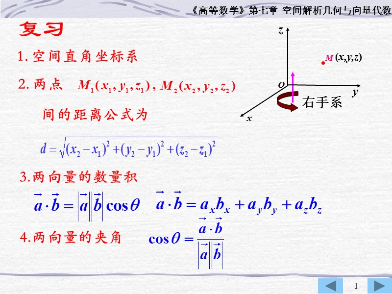 高数第七章课件~7-5,6.ppt_第1页