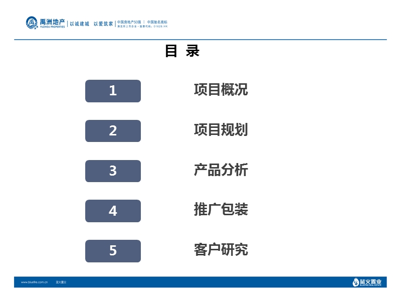 融科城市调报告.ppt_第2页