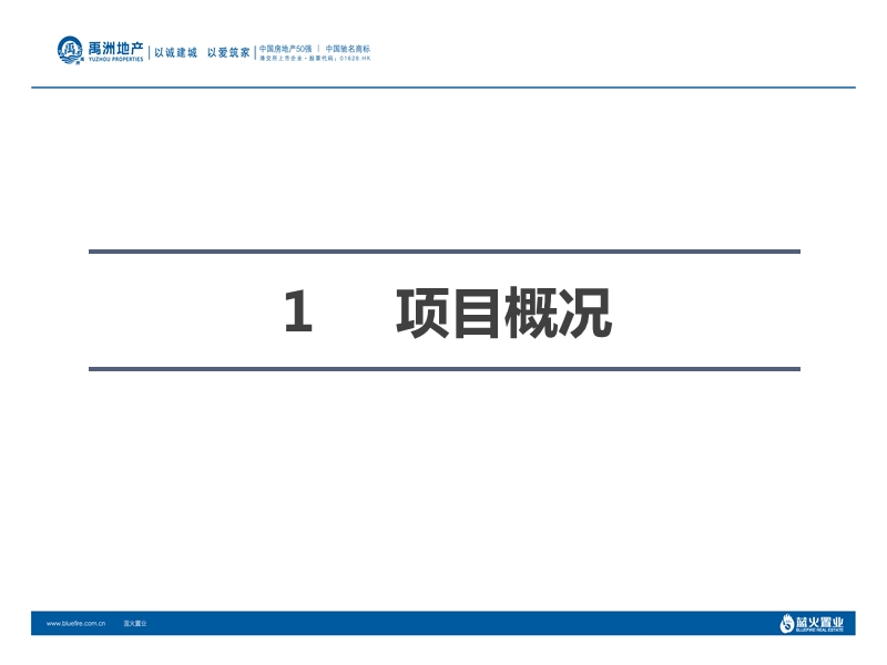 融科城市调报告.ppt_第3页