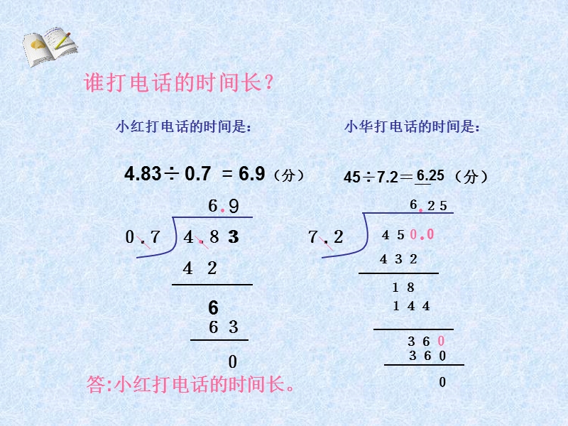 谁打电话时间长.ppt_第3页