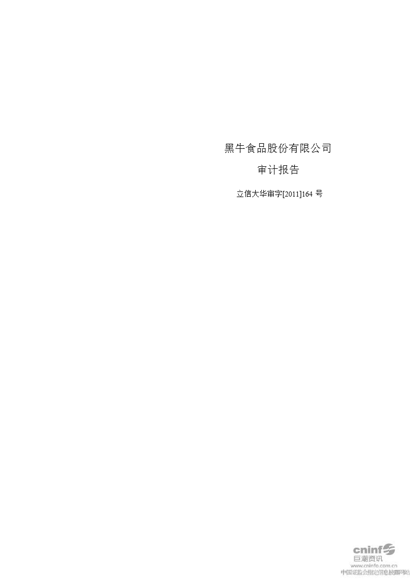 黑牛食品：2010年年度审计报告.ppt_第1页